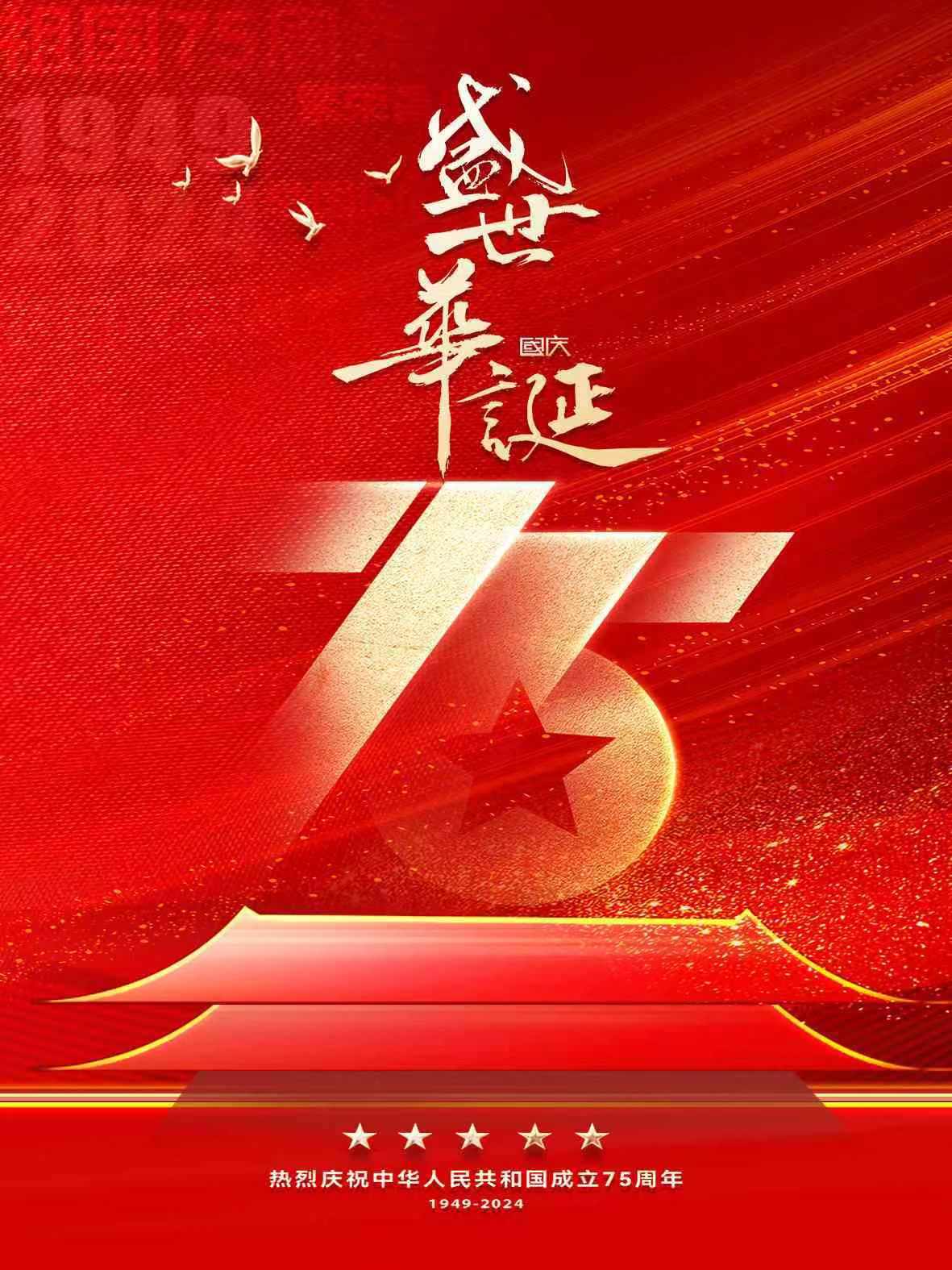 愿繁荣昌盛，山河壮丽，幸福安康。